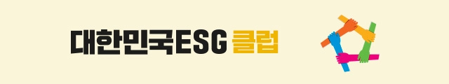 대한민국 ESG클럽 배너.png