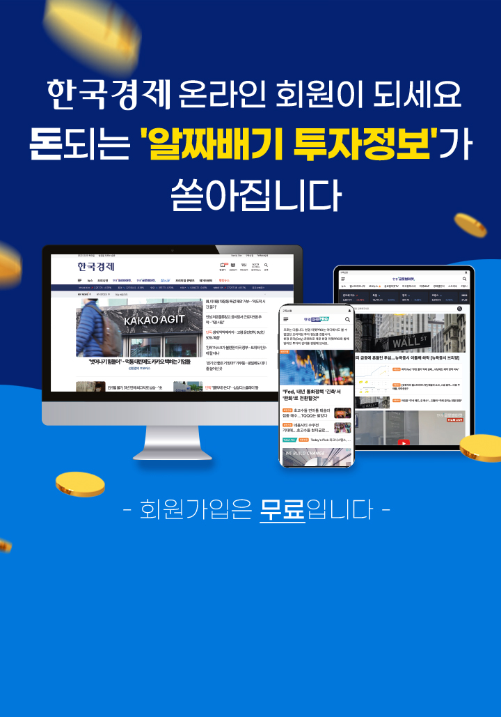 한국경제 온라인 회원 확장대회 외부용