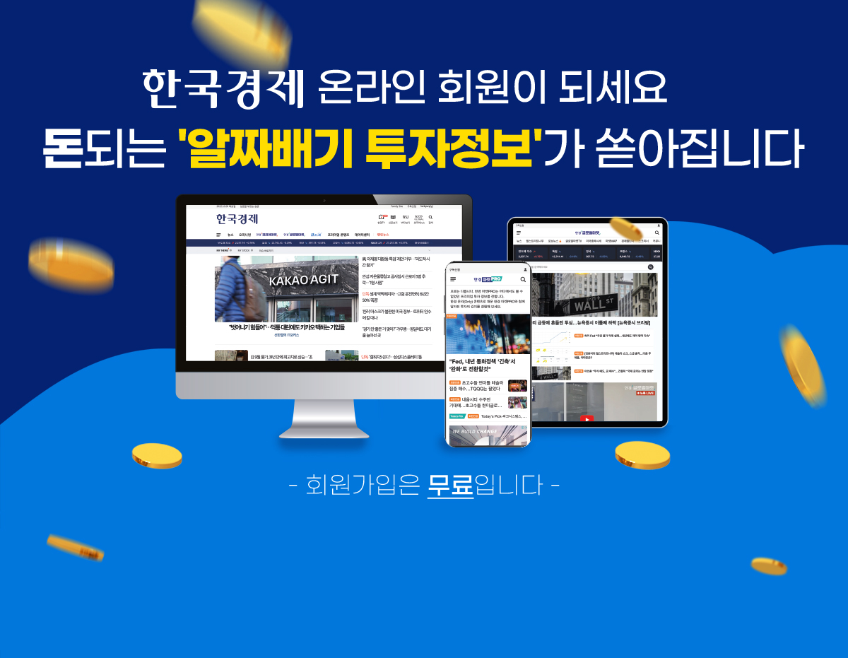 한국경제 온라인 회원 확장대회 외부용