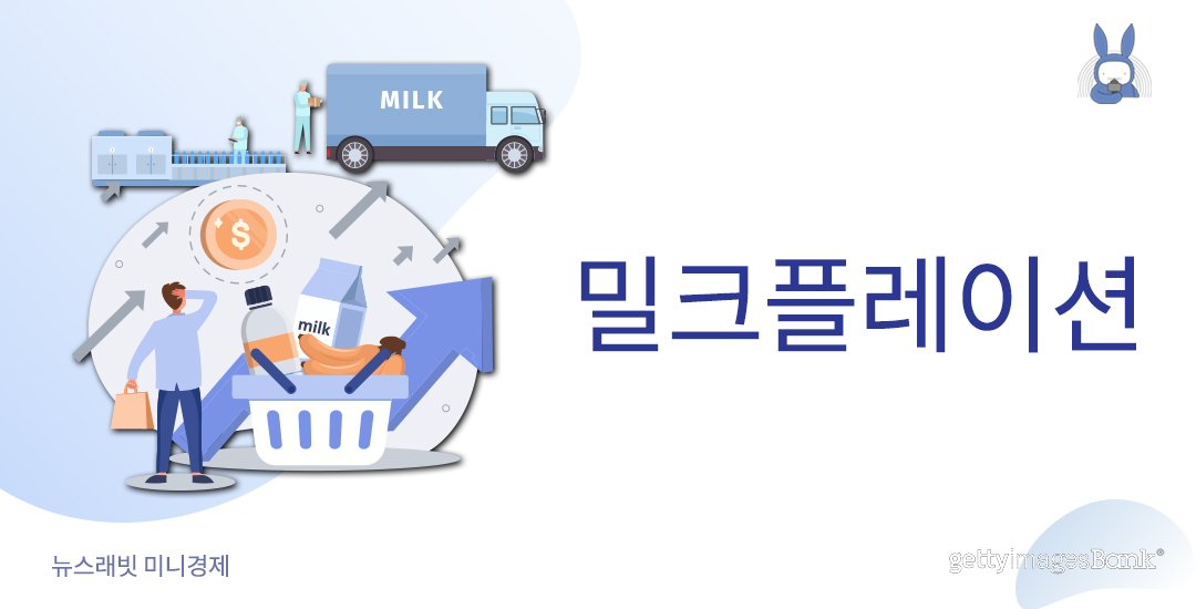 🎧 우유 값 오르자 빵·커피 가격<br> '도미노 인상' #밀크플레이션